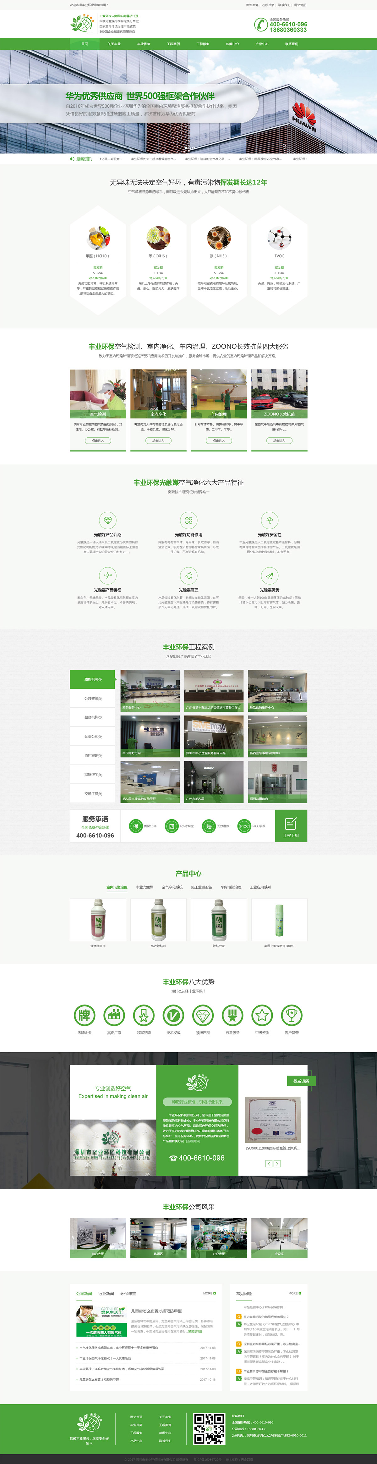 深圳市(shì)豐業(yè)環保科(kē)技(jì)有(yǒu)限公司