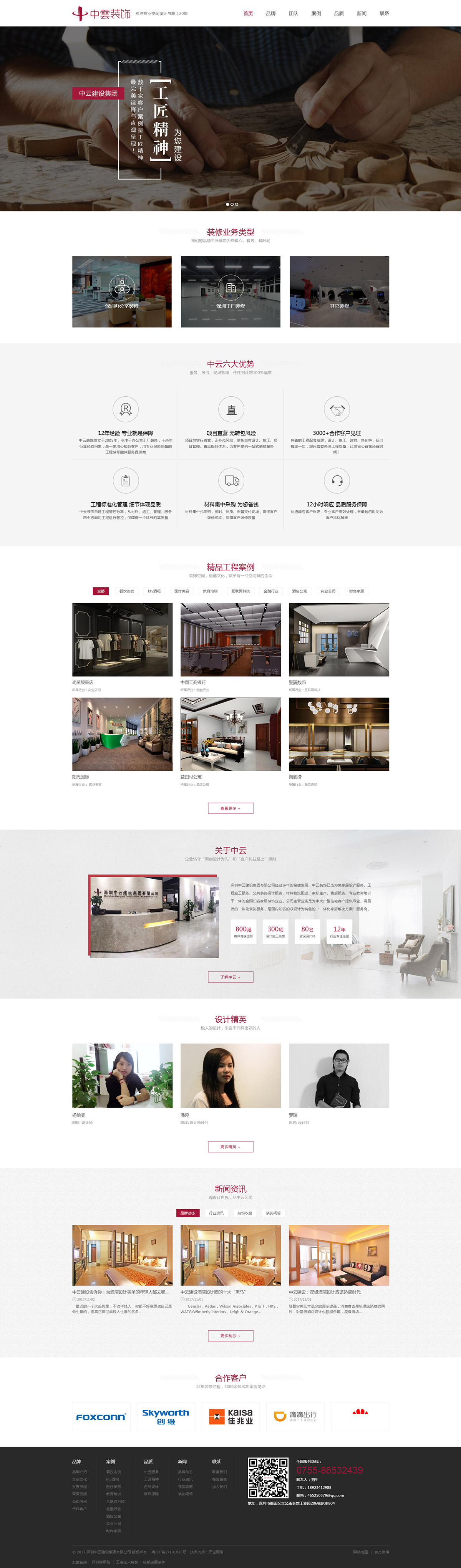 深圳中雲設計(jì)顧問(wèn)有(yǒu)限公司