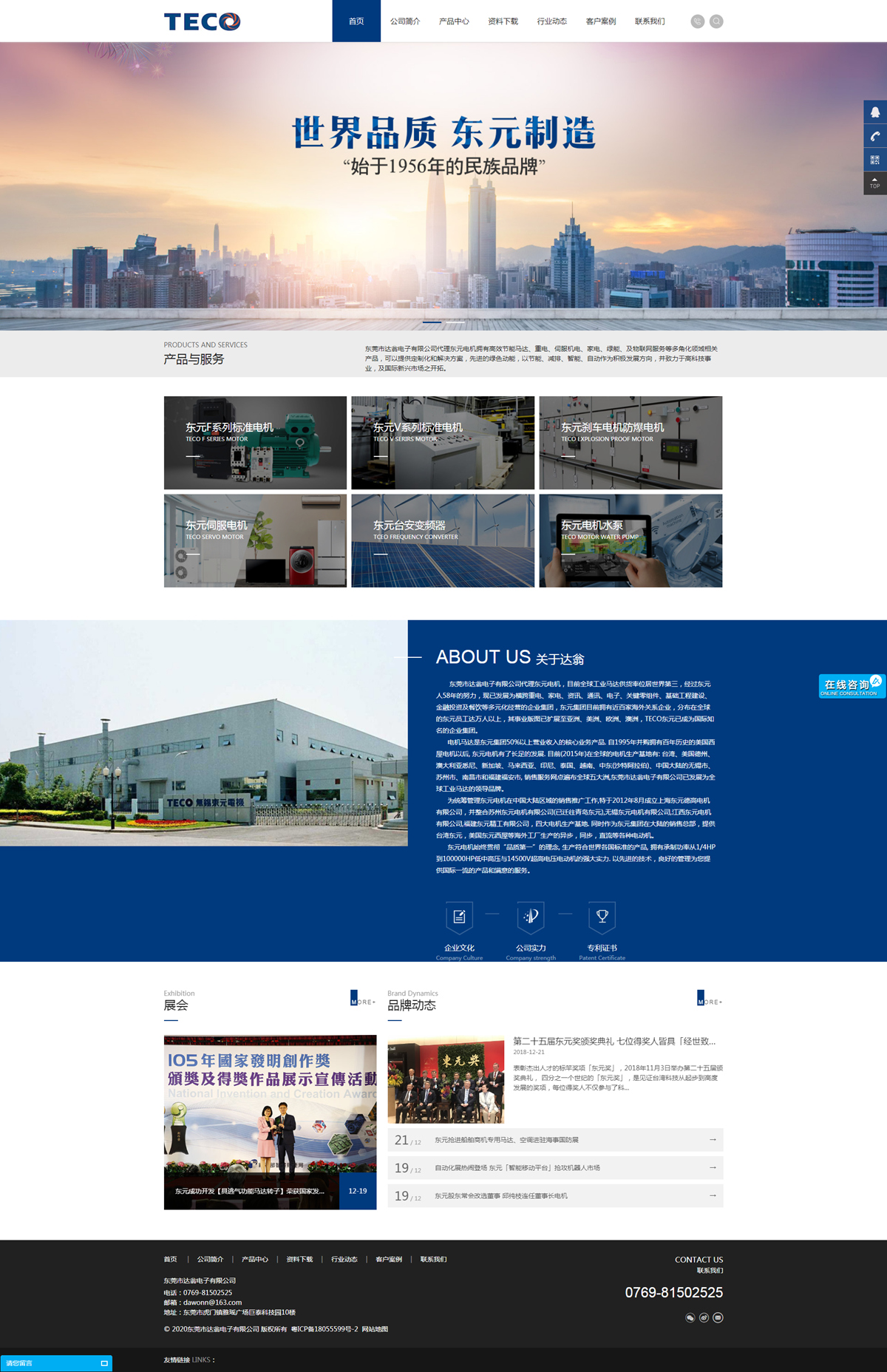 東(dōng)元電(diàn)機(jī)