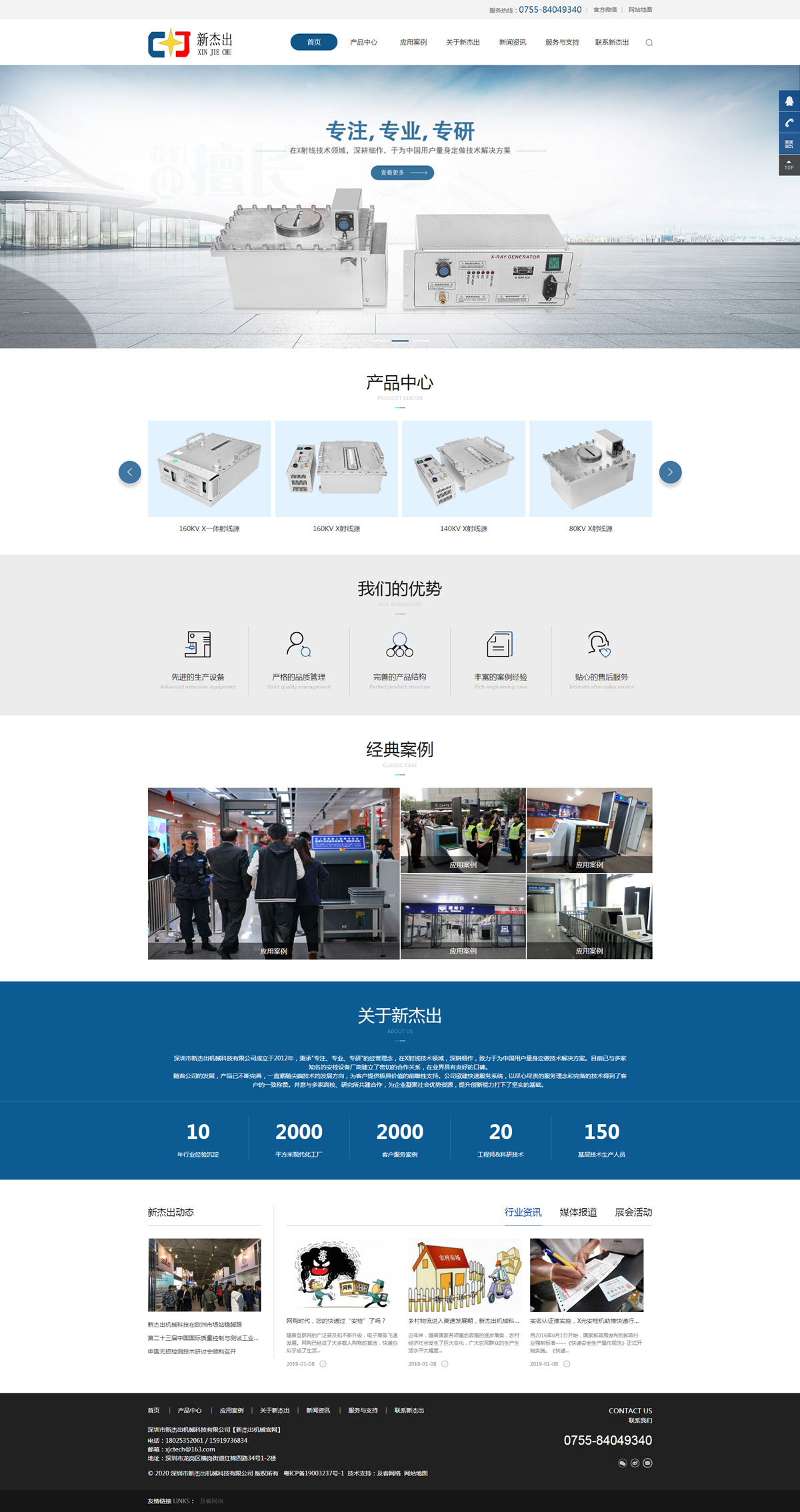 新傑出機(jī)械