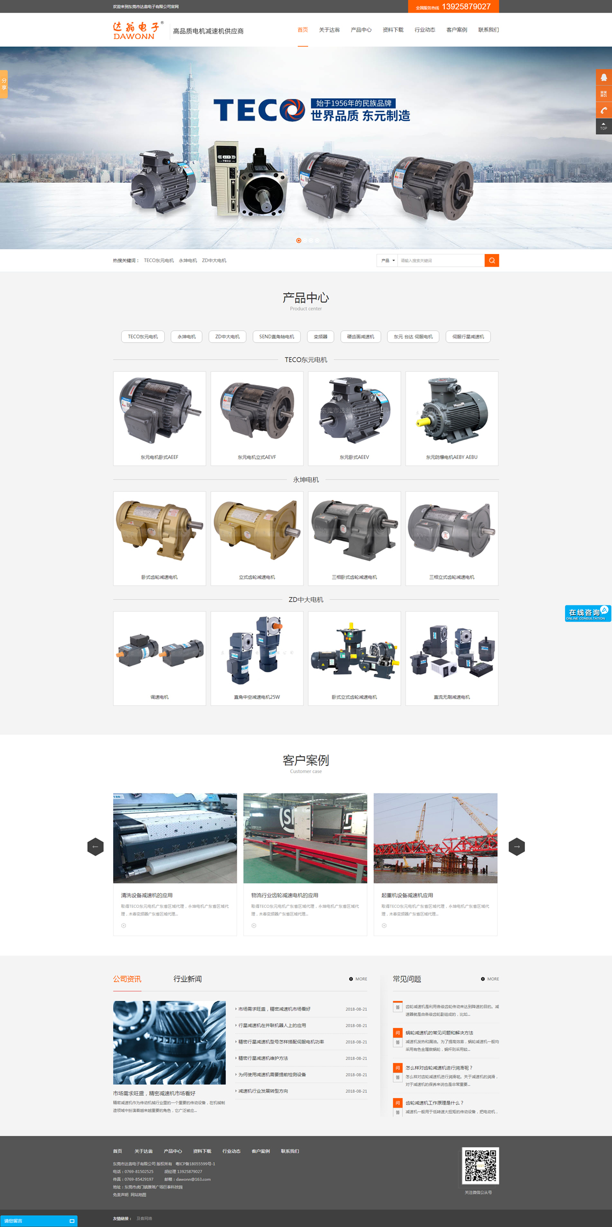 達翁電(diàn)子(zǐ)